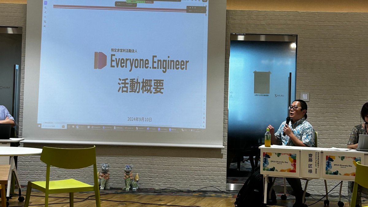 everyonengineer's tweet photo. 【イベント登壇情報🌏】
先日、株式会社エプコさまが主催するDE&amp;Iイベントに、理事長の齋藤がゲストスピーカーとして登壇しました！

沖縄での雇用環境改善に向けた取り組みをはじめ、過去に人事・役員として齋藤が考えてきた組織づくりなどを共有させていただきました😊✨ https://t.co/nv8uvQludl
