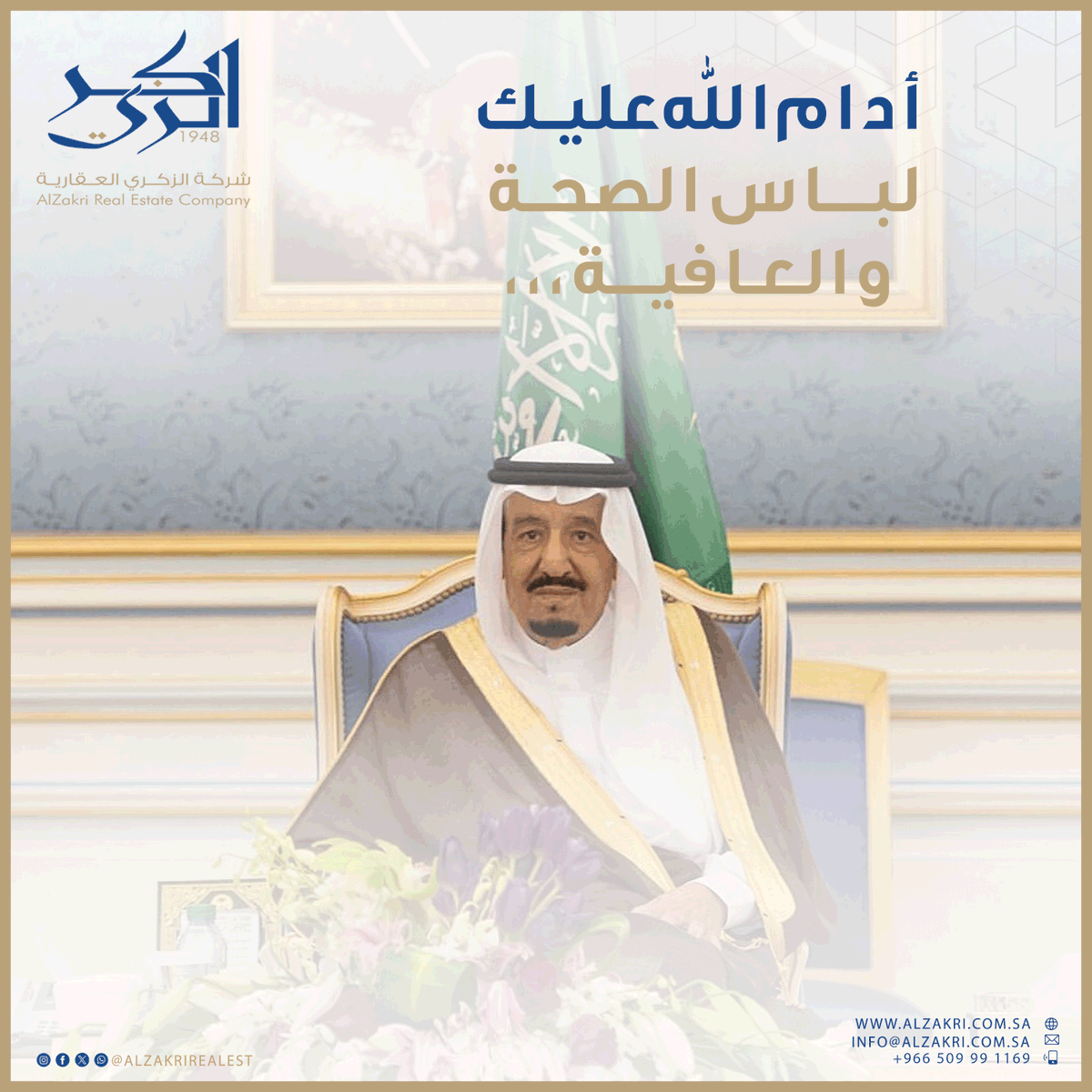 أدام الله عليك لبــاس الصحة والعـافيــة،،،
 #الديوان_الملكي #خادم_الحرمين_الشريفين 
#سلامتك_يا_ابوفهد