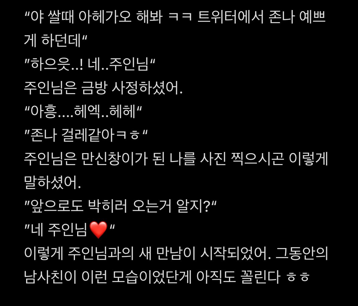 남사친과 섹스한 썰 #야썰 #야설 #남공여수 #섹스 #걸레 #노예