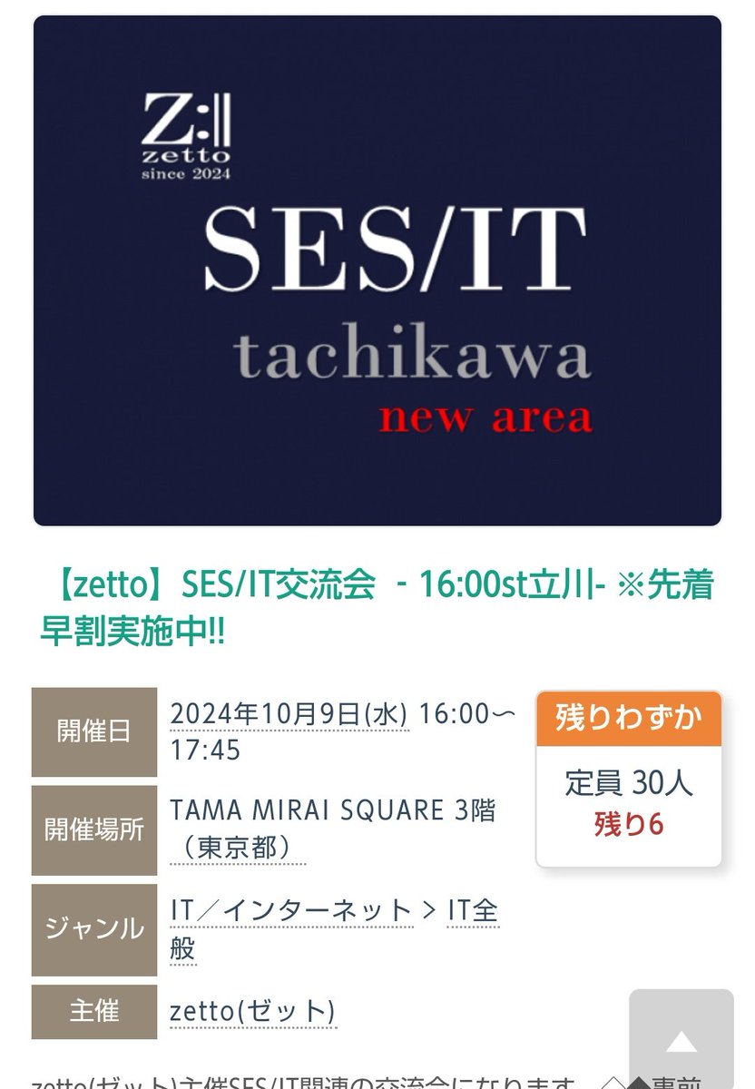 zetto2024st's tweet image. 今年2月くらいに西東京のトラック工場で働いてた時に立川でも交流会やりたいなぁと思ってて勢いで掲載した立川交流会！
10名様前後の予想だったのですがこんなにも集まるとは思ってなくてかなりビックリしました！

お申込み、ホントに有難うございますｯ!!!

#zetto
#SES
#IT
#立川
