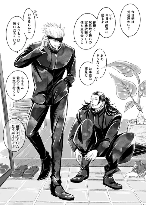 今日の予定は?(教師if五夏) 