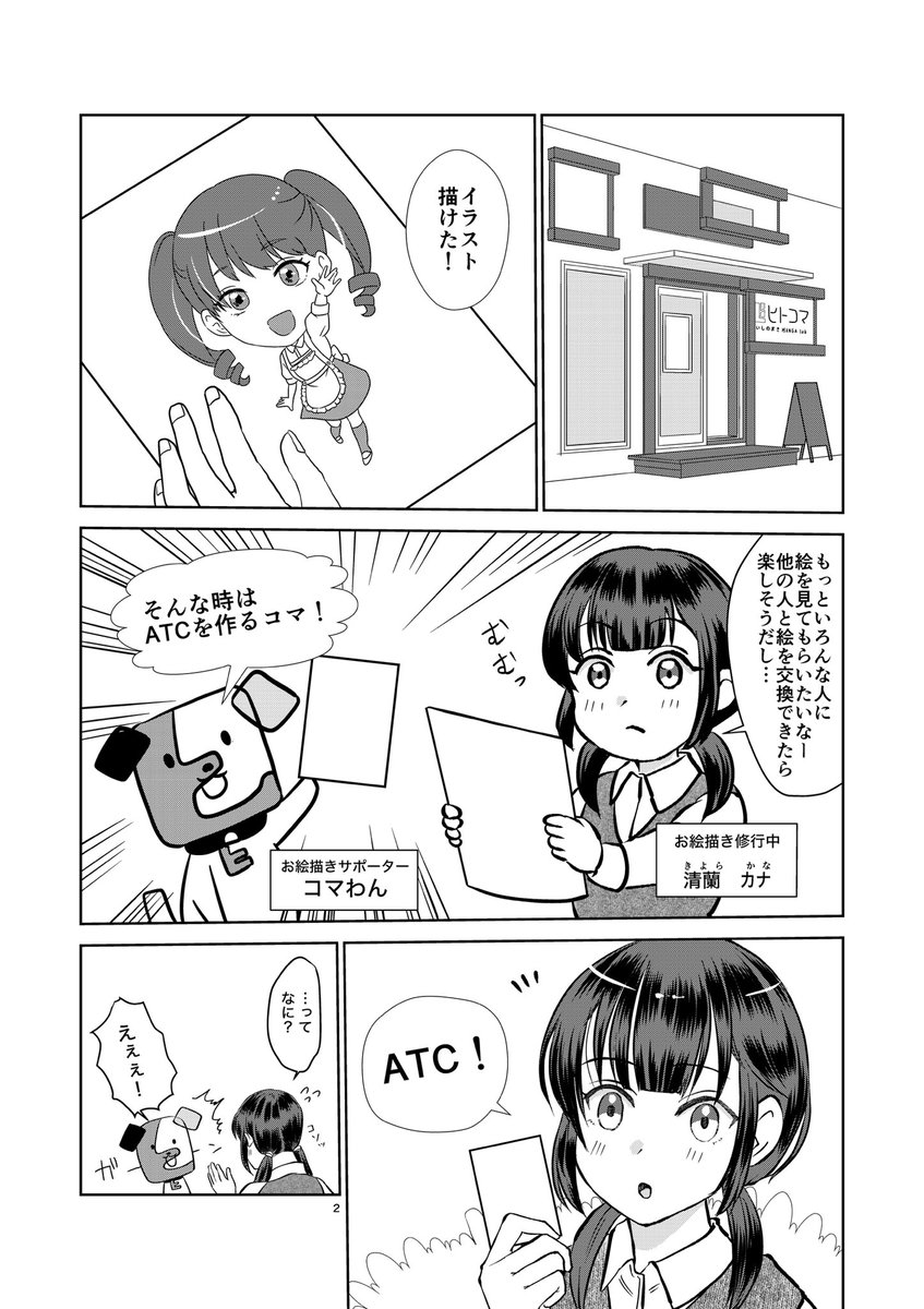mori_tetsuhiro's tweet photo. ヒトコマ様にてATC制作漫画を配布させていただきました！
ATCイラスト人口が増えますように
#アーティストトレーディングカード
#ATC https://t.co/ufZo4gvn6F