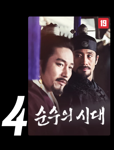 manyang_n's tweet photo. 티빙 실시간 인기영화에 순시가 4위인데? 이거 혹시 사용자취향반영인가요 https://t.co/I0t6TXERTN