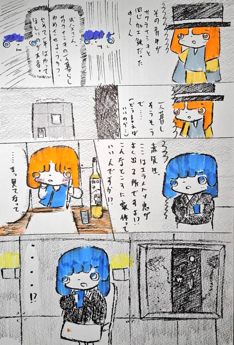サクナミキ編

#漫画読めるハッシュタグ
#漫画が読めるハッシュタグ
#漫画
#ペン画
#製鉄の妖精
#可愛い
#アナログイラスト
#アナログ画
#アナログ絵 