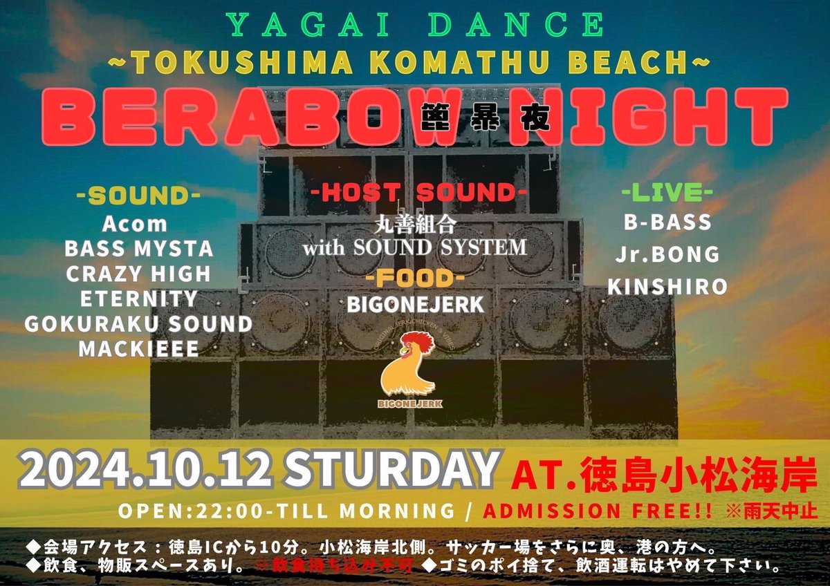 ETERNITY_B_BASS's tweet photo. 今週土曜は徳島小松海岸で野外ダンス🌊
涼しくなってきて最高の季節👍
爆音で楽しみましょう🇯🇲 https://t.co/MPIRrrlyHb