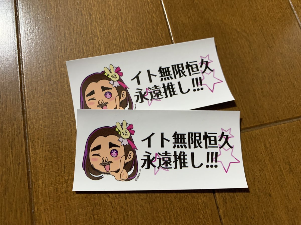 ito_of_god's tweet image. 【🎁イトちゃんステッカープレゼント第弍弾‼︎】
⭐︎今回は2枚セットを3名様
⭐︎〆切
・10月10日午後10時10分まで
⭐︎応募方法
・このポストをリポスト
⭐︎イトちゃんを推してくれてる視聴者様

ご応募お待ちしております🧔🏻‍♀️✨