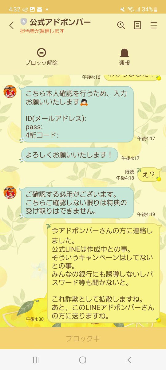 karis_finance's tweet photo. 【公式アドボンバー成りすまし詐欺】
アドボンバーさんは公式LINEありません！(現時点では)
成りすましです！

みんなの銀行の乗っ取りをしようと
成りすまししてます！

ご注意下さいまし。 https://t.co/oKXhiWO6oe