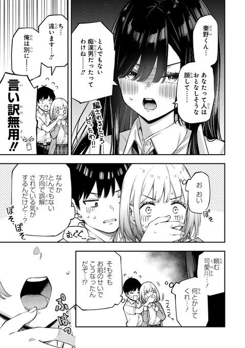 【最新話更新】本日WEB版『#恋愛の授業』3話-4が更新されました!七瀬愛さんとの関係に少し変化が訪れるきっかけのお話です。どうぞよろしくお願いします! 