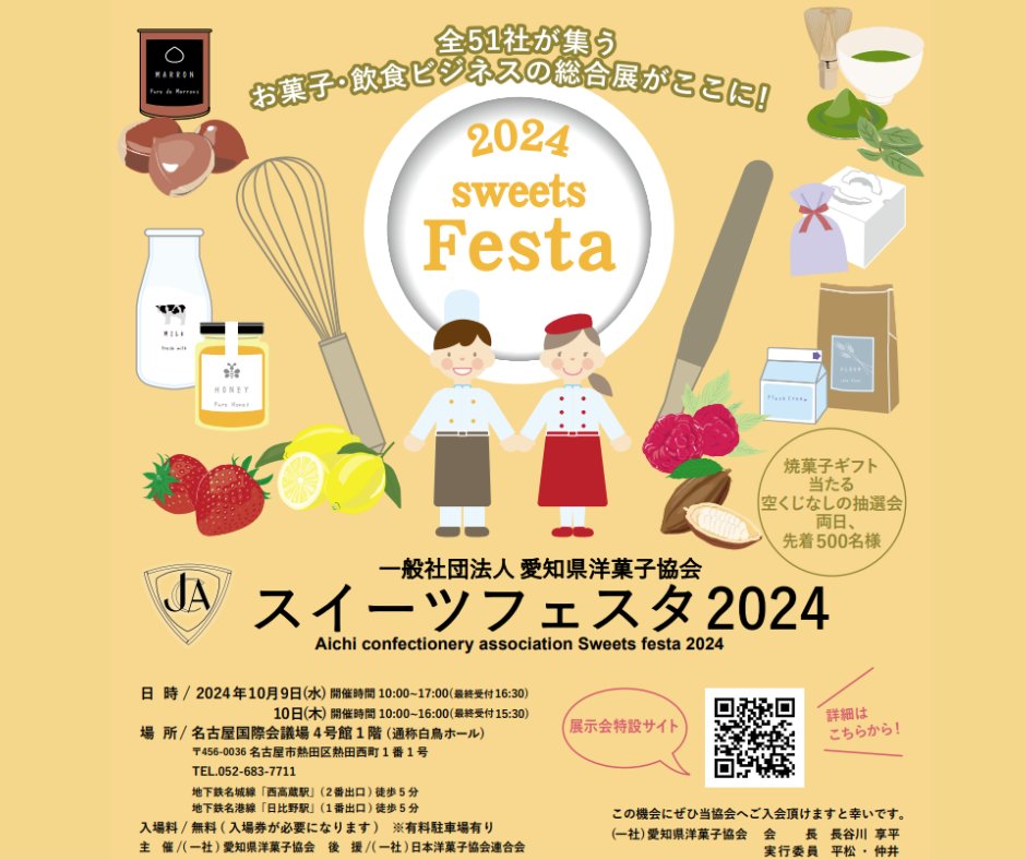 ImbertJapan's tweet photo. 今週9日、10日に名古屋国際展示場4号館1階にて開催される一般社団法人愛知県洋菓子⁠協会主催のスイーツフェスタ2024に出展します！⁠
当日は「パティスリーカルチェ・ラタン」冨田シェフ監修の弊社製品を使用したタルトやパイをご準備しております。
皆さまのご来場をお待ちしております😄⁠ https://t.co/q3pDZTat0n