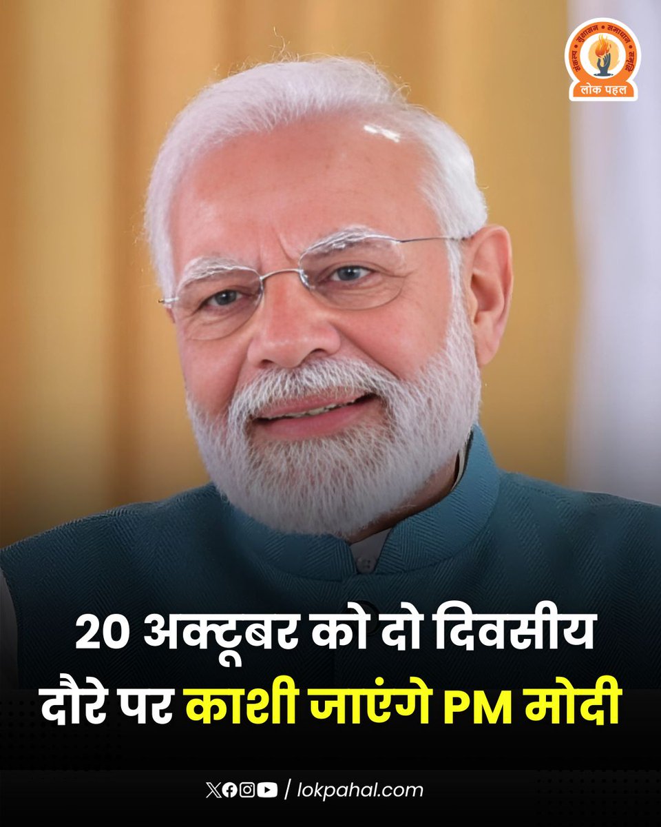 LokpahalJ's tweet image. PM मोदी से पहले आज CM योगी तैयारियों का जायजा लेने काशी पहुंचेंगे।

#NarendraModi #ModiQuotes #Inspiration #Leadership #IndianPolitics #news #newstoday #indiafirst #newsupdates #Motivation #Wisdom #QuotesToLiveBy #PMModi #HindiQuotes