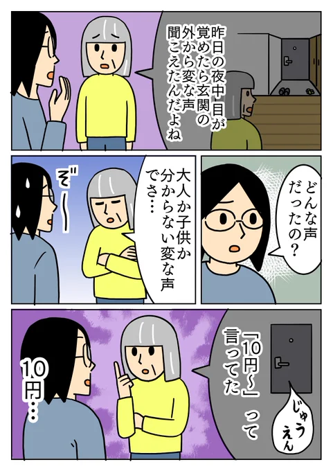 怖い話かと思ったけど、怖くなかったです😁
結局、何の声か分からなかったようです。
#母 