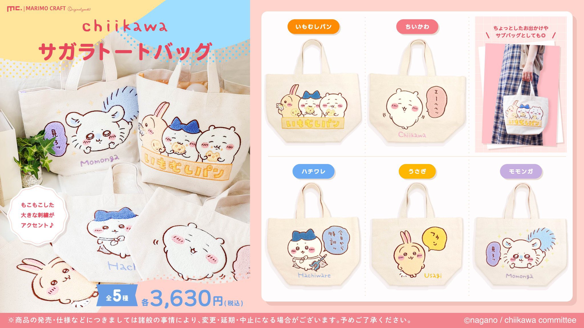 大人気！まとめ一覧 ちいかわグッズ案内 on X:  バッグ