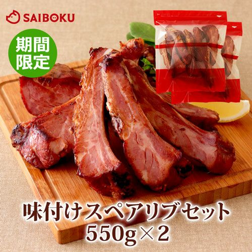 🩷期間限定商品のご案内🩷 大人気の【味付けスペアリブ】がオンライン