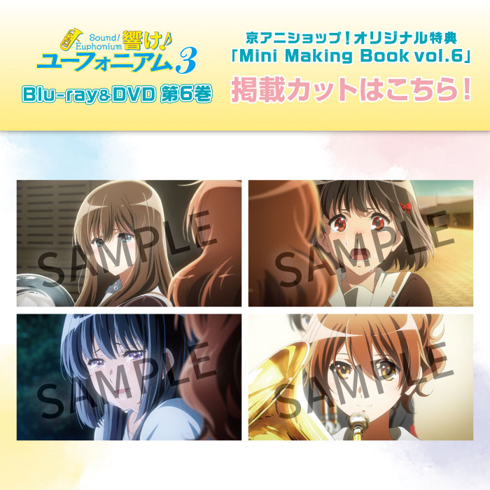 響け！ユーフォニアム3 特典　Mini Making Book vol.5 中古アニメムック ≪アニメ・漫画系書籍≫ 響け!ユーフォニアム3