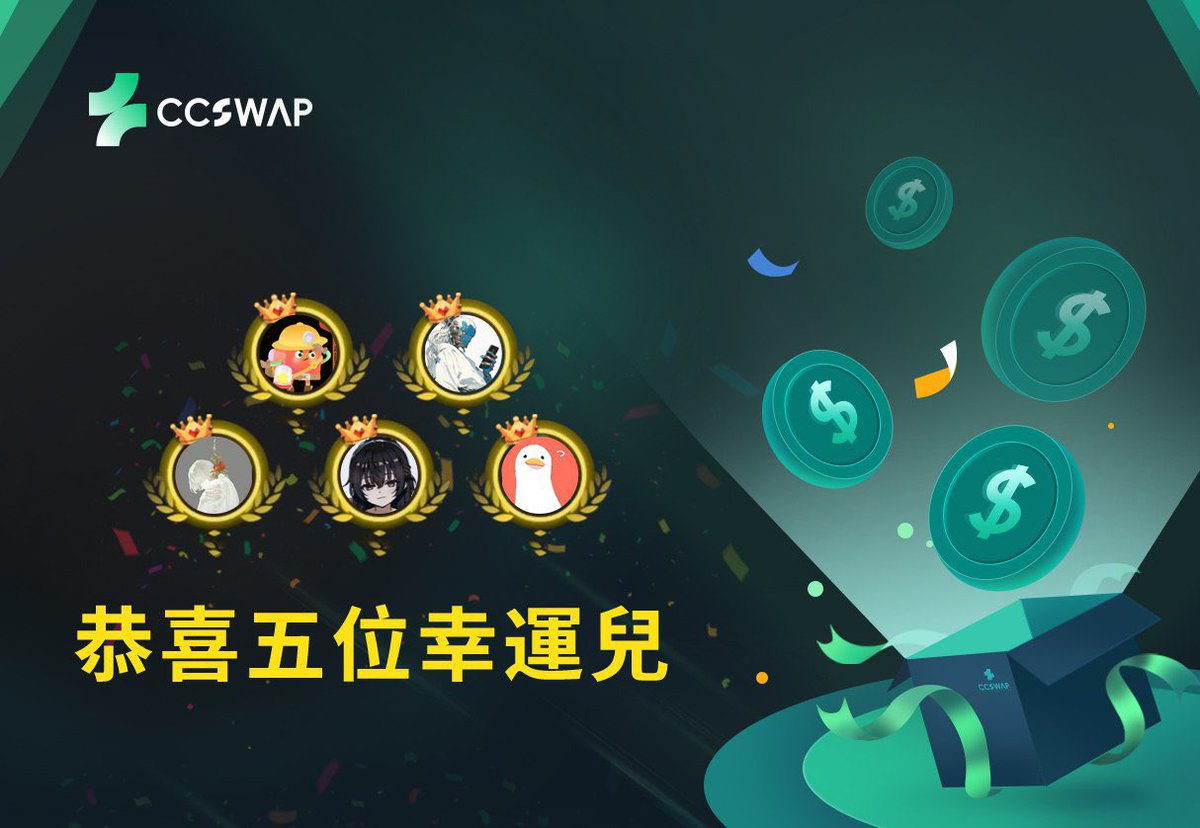 感謝，社区KOL 挖掘机 | WEB3 <a href="/ccav1999/">朱莉</a>
為本次CCSWAP社區空投注入的強勁動力！您的粉絲社群展現了驚人的熱情與活力，致敬每位忠粉！

中獎者名單：
<a href="/ccav1999/">朱莉</a>
<a href="/Dingdangmaoo/">盯裆猫</a>
@ldshng55834311
@LiaoTyler
@moyu256

Neiro獎金空投Hash：