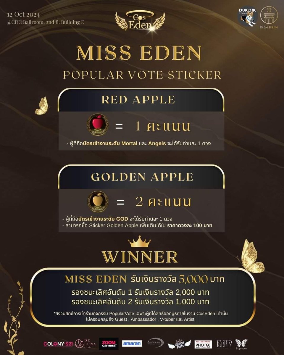 You can use your Apple🍎 stickers to vote for your favorite Circle Cosplayer at the event, and help them become the next 👑MISS EDEN of CosEden.

🍎1 Red Apple = 1 vote
🍎1 Golden Apple = 2 votes
(Golden Apples can be purchased for 100 THB each)