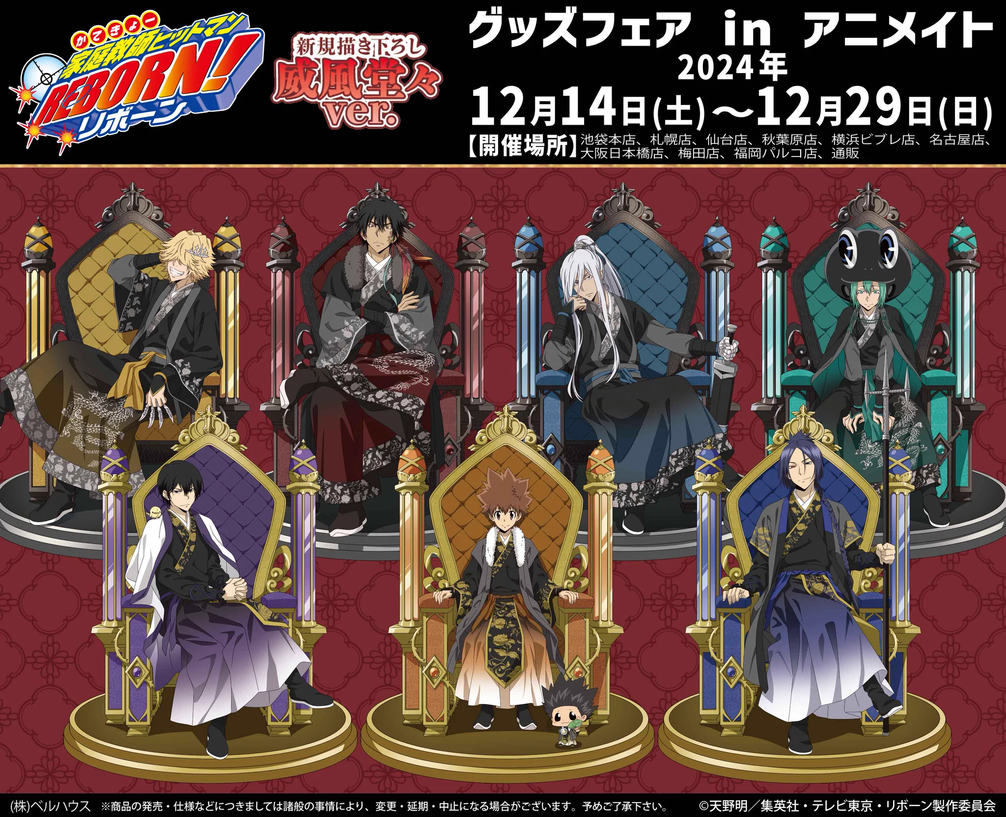 アニメ「家庭教師ヒットマンREBORN!」グッズ情報公式 on X