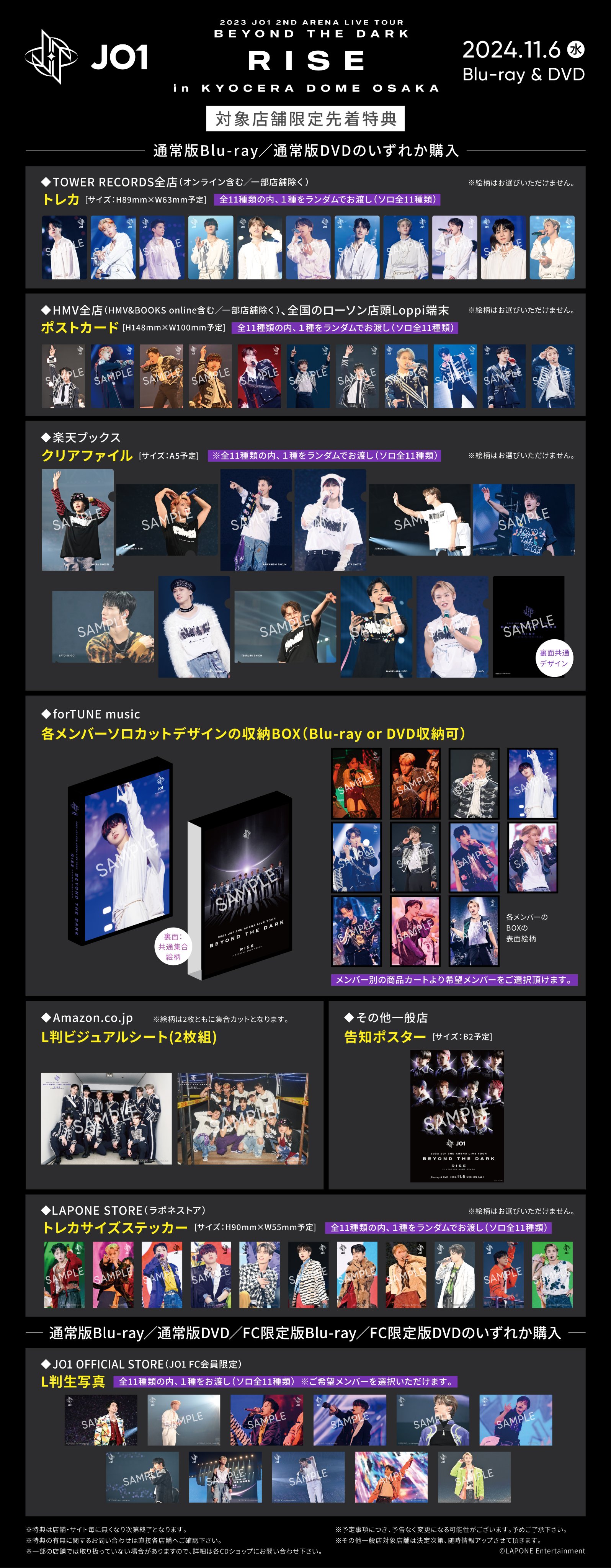 商品詳細ページ | JO1 OFFICIAL STORE | 「2023 JO1 2ND ARENA