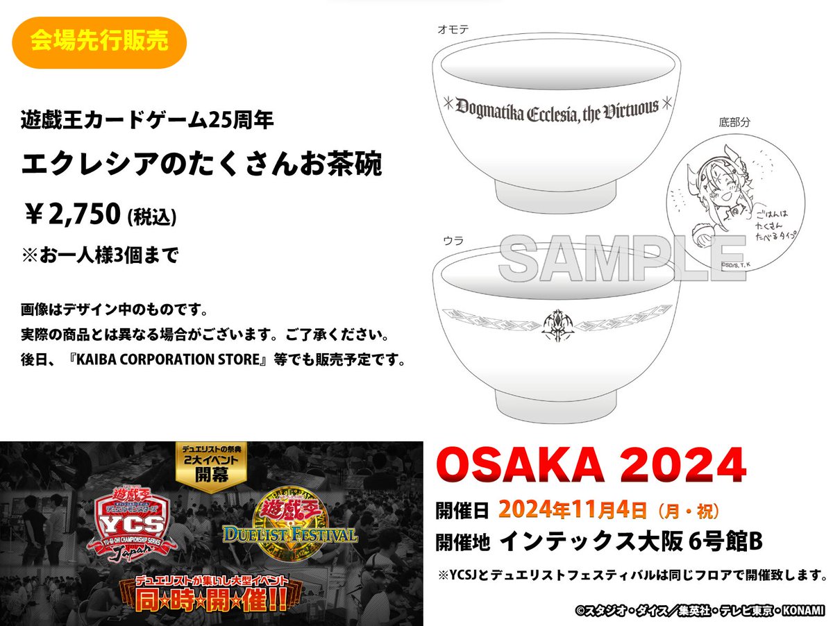 エクレシアのたくさんお茶碗 遊戯王カードゲーム25周年 YCSJ 2026年最新】エクレシア お茶碗の人気アイテム - メルカリ