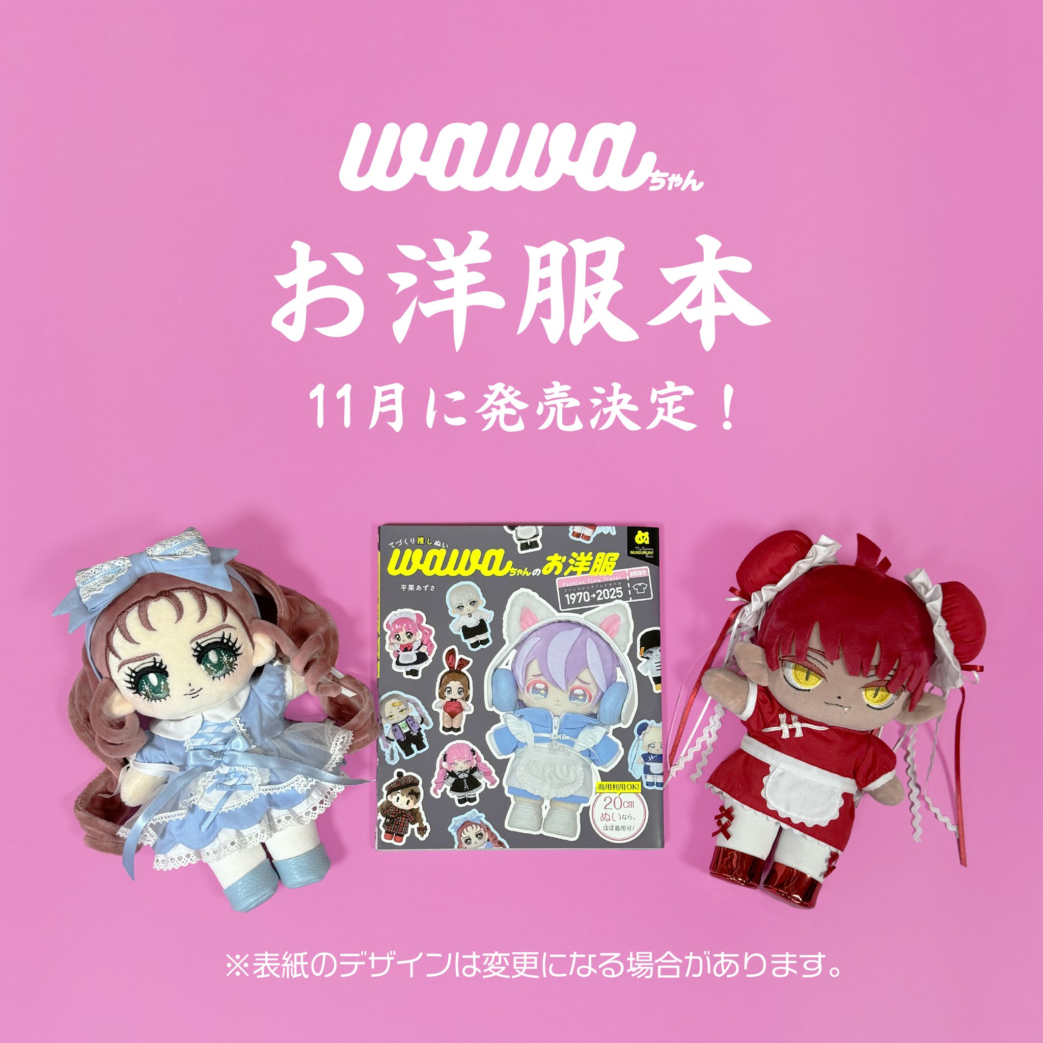 Kawaaasan※プロフィール必読※ぬい服 ぬい服10cm ぬいのおかばんセット ～summer～ | takoyuka