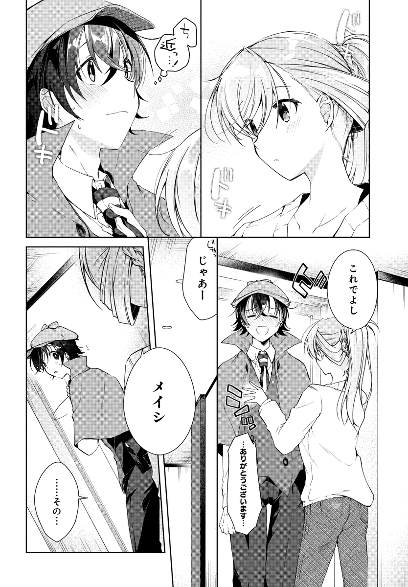 17歳彼女と同棲初日の「いってらっしゃい」
#一式さんは恋を知りたい 