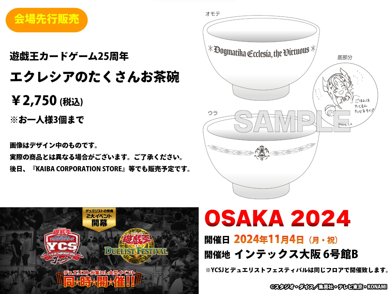 遊戯王　エクレシアのたくさんお茶碗 遊戯王情報】「エクレシアのたくさんお茶碗」の実物紹介