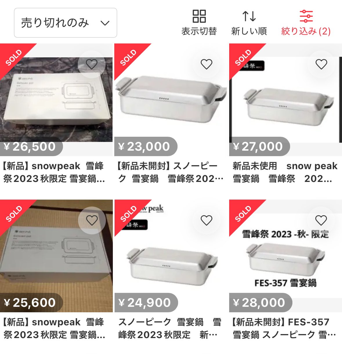 snowpeak 雪宴鍋 スノーピーク 新品未開封 雪峰祭2023限定 【公式通販】