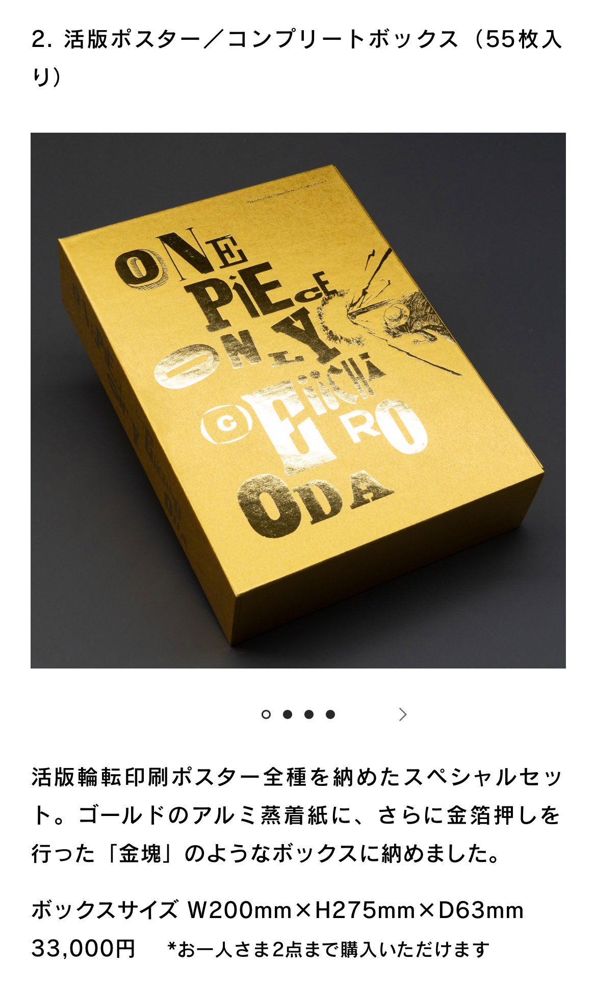 ONE PIECE ONLY展　活版ポスター　コンプリートボックス ONE PIECE ONLY展】活版ポスターコンプリートボックス55枚入り