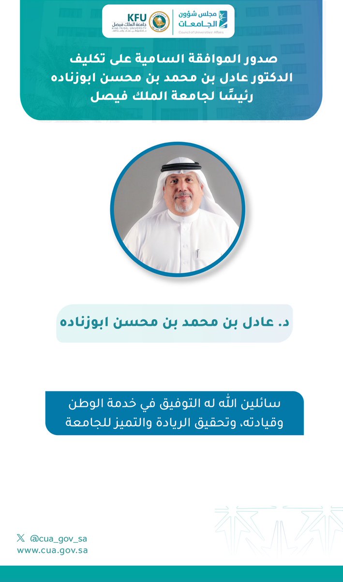 مجلس شؤون الجامعات tweet media