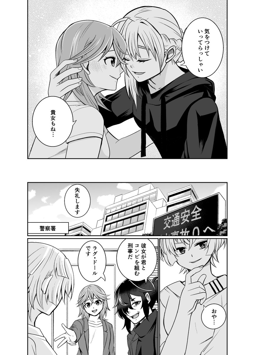 【再掲】女刑事が変わり者の女教授と手を組んで事件を解決する話 2/2 #創作百合 