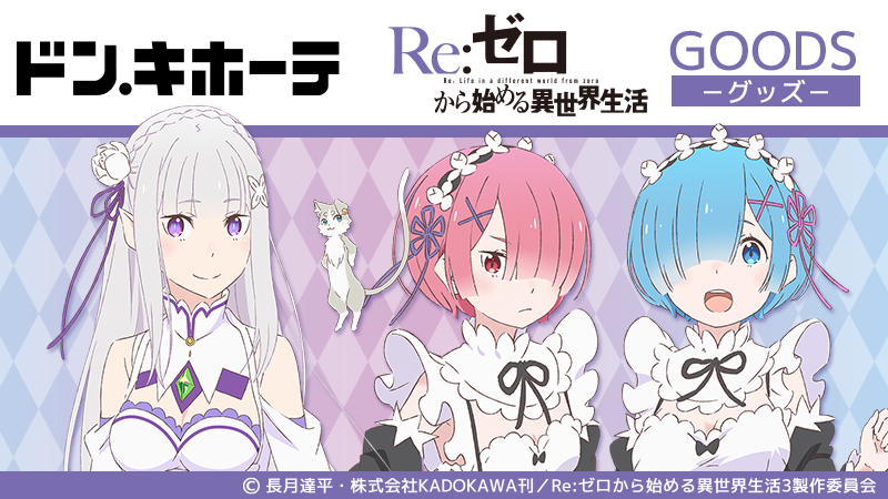 リゼロ 缶バッジ 夏祭り ドンキ 驚安の殿堂 ドン・キホーテ🐧 on X: