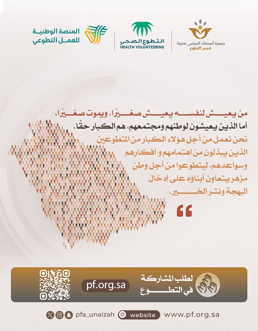 مَن عاش لأمته، عاش عظيمًا ✨

#التطوع
#التطوع_الصحي