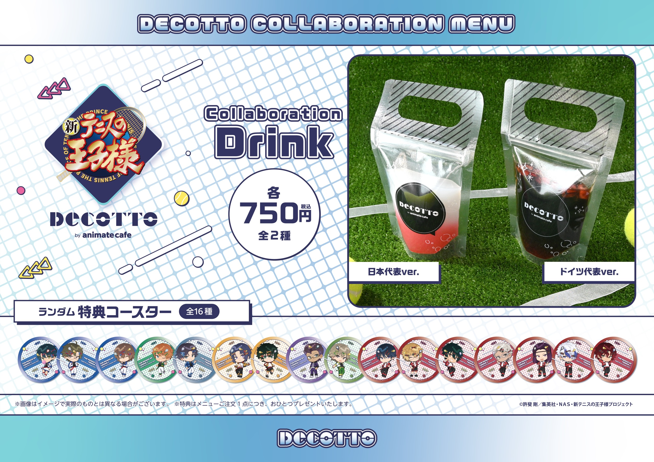 ☆〔テニプリ〕アニカフェ　8点セット 新テニスの王子様 U-17 WORLD CUP」とアニメイトカフェの