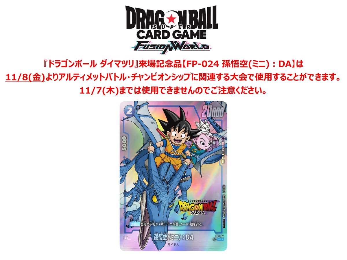 ダイマツリ 孫悟空 ミニ 水臭く DA DAIMA プロモ 売買された ダイマツリ 孫悟空 ミニ 水臭く DA DAIMA プロモ 売買された