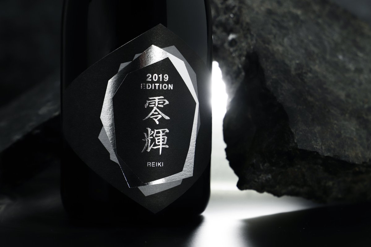 零輝 -REIKI- 氷熟2019 「-5℃」の氷点下での長期熟成を得た、まろやか