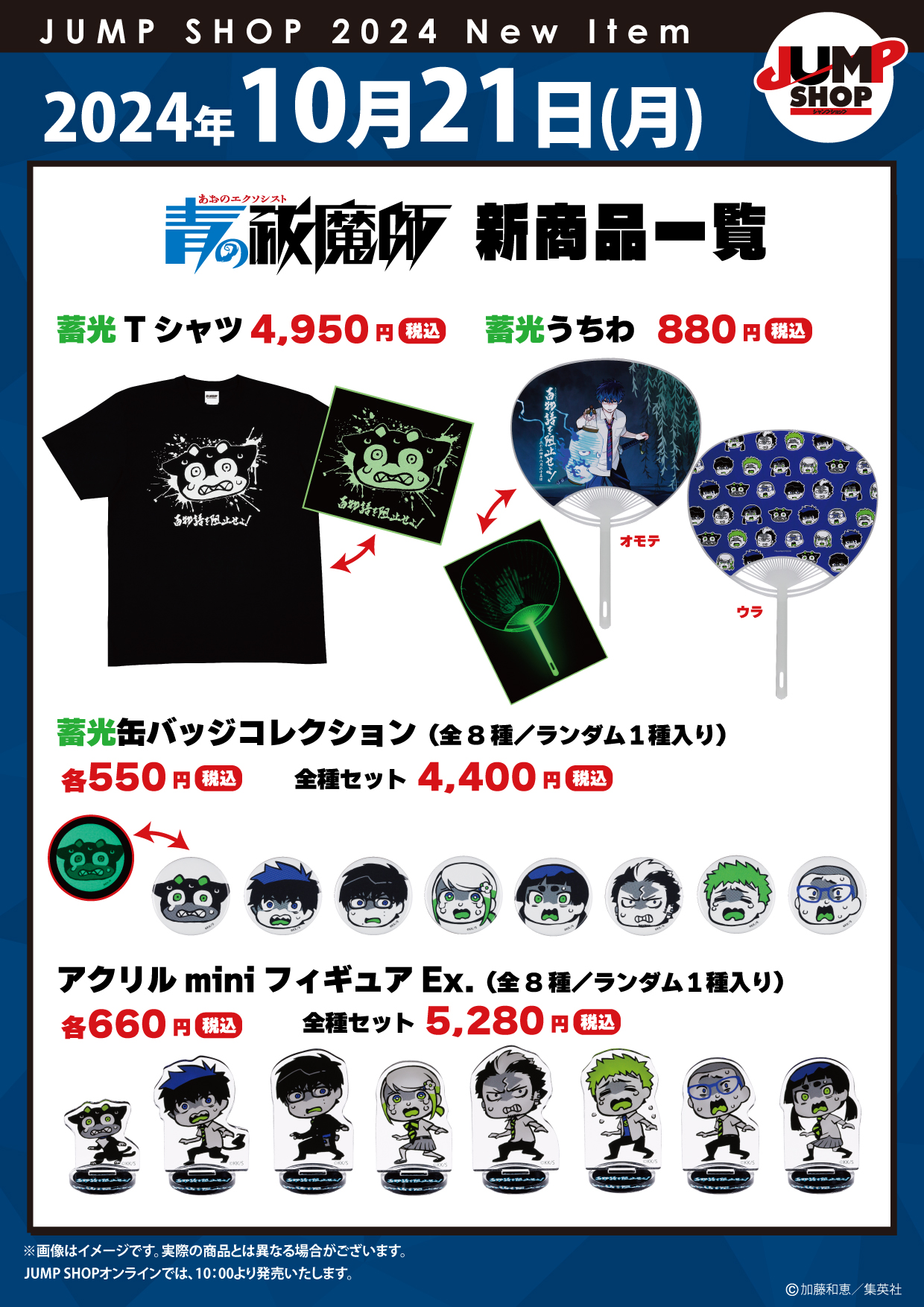 青の祓魔師 JUMPSHOP ステッカー 配布品 シール ジャンショ 青の祓魔師 JUMPSHOP ステッカー 配布品 シール ジャンショ