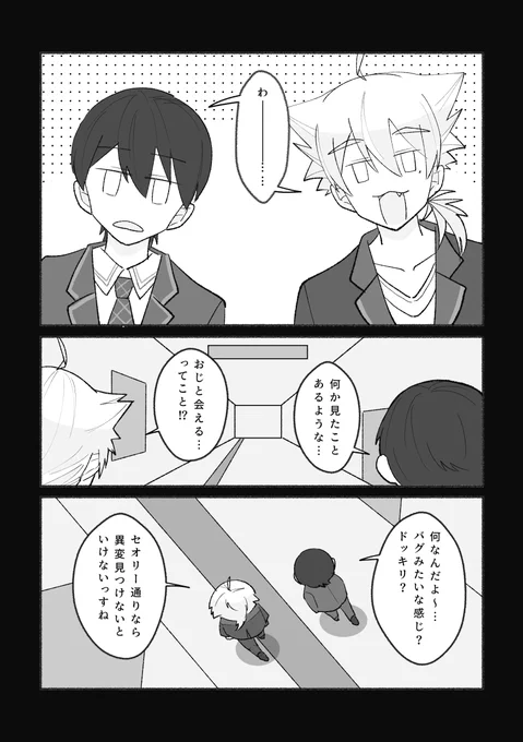 咎と異変

※8⃣番出口パロ、少し不穏 