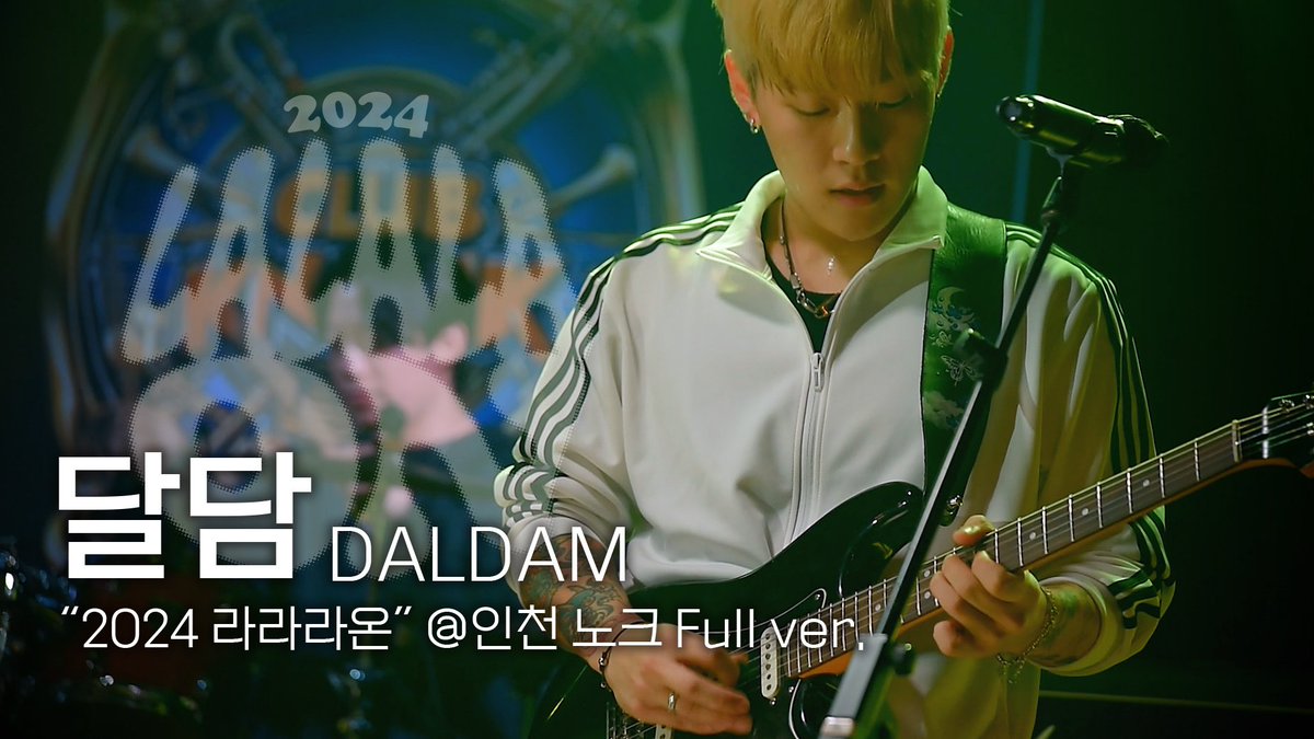 HR_pic_'s tweet image. 241006 달담 (DALDAM) Full ver. "2024 LaLaLaON(라라라온)"@인천노크 youtu.be/0i-acCbrdJo?si…
#라라라온서포터즈 #달담