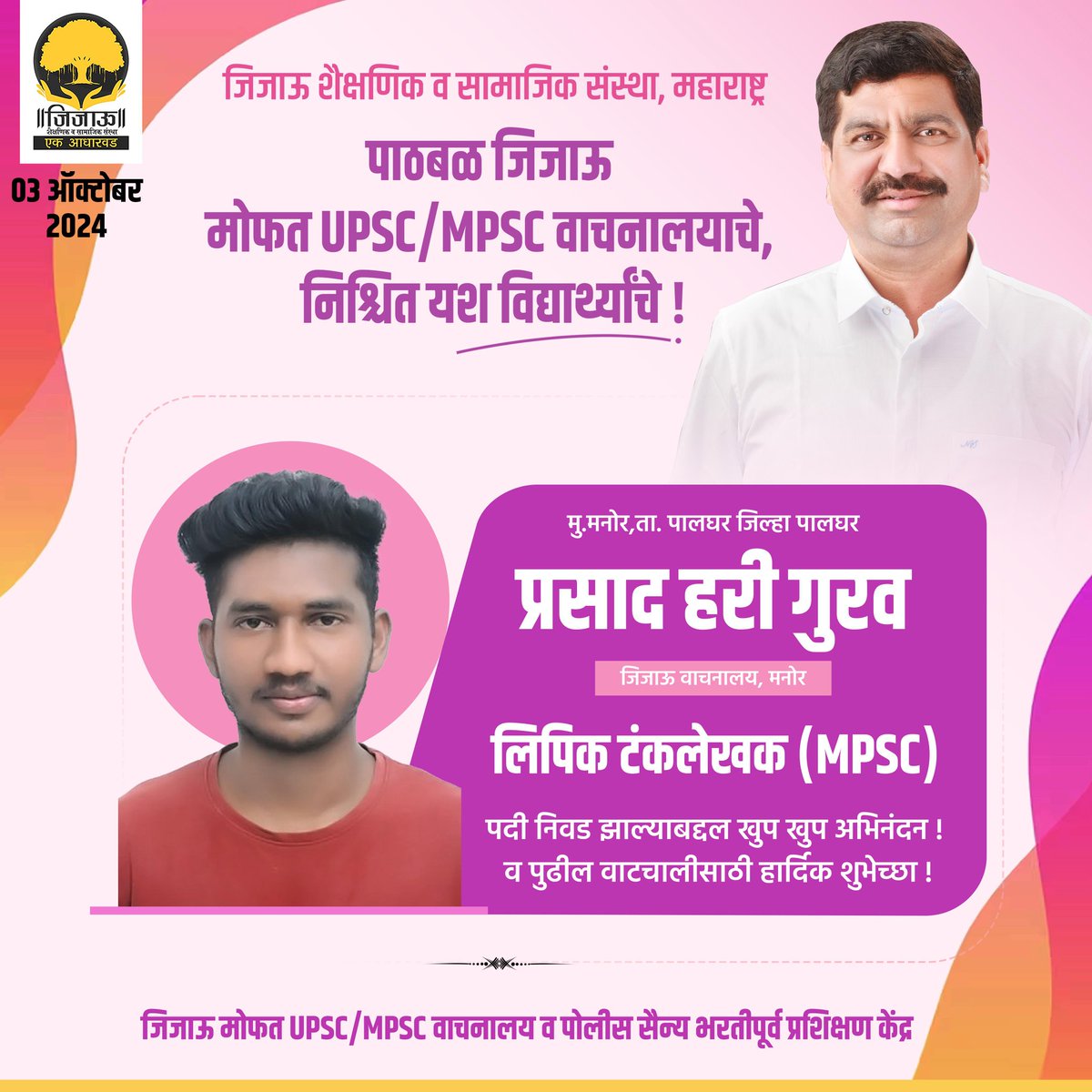 minileshsambare's tweet photo. जिजाऊ वाचनालय मनोर येथील विद्यार्थी प्रसाद हरी गुरव (मु . मनोर, ता. पालघर, जिल्हा पालघर) यांची लिपिक टंकलेखक (MPSC) पदी निवड झाल्याबद्दल खुप खुप अभिनंदन ! व पुढील वाटचालीसाठी हार्दिक शुभेच्छा !
.
.
.
#jijauforall #upscmpsc #मोफतवाचनालय #पालघर https://t.co/RM3rEGlVdt