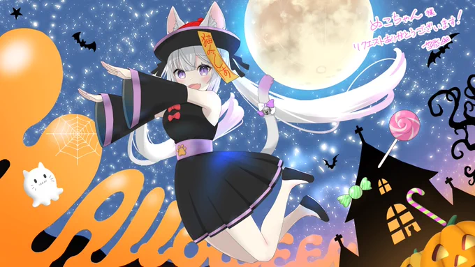 有償イラストの募集をいたします!もうすぐハロウィンですのでVTuberさん本人や推しVさん等へFAなどでイラストが必要な方がいらっしゃいましたらDMまたはSkebからリクエスト下さいませ!画像は 猫〆しあ()さん のハロウィンイラスト4年分(とてもすごい)になります感謝 