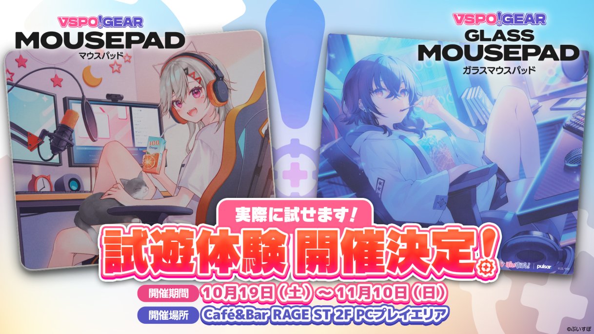 VSPO! GEAR ガラスマウスパッド 花芽すみれ EDITION（Café&Bar