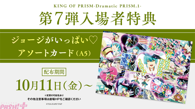 キンプリ 高田馬場ジョージ 入場特典 SSS コメント入りミニ色紙 18枚セット キンプリ 高田馬場ジョージ 入場特典 SSS コメント入りミニ色紙
