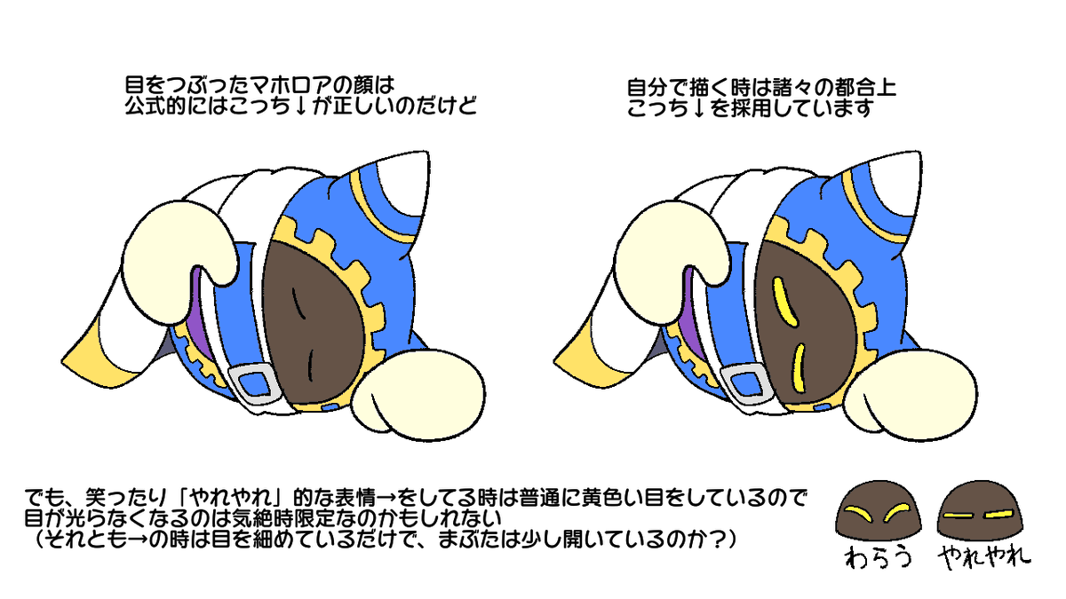 目をつぶったマホロアについてあれこれ

#星のカービィ 
#カービィ 
#マホロア 