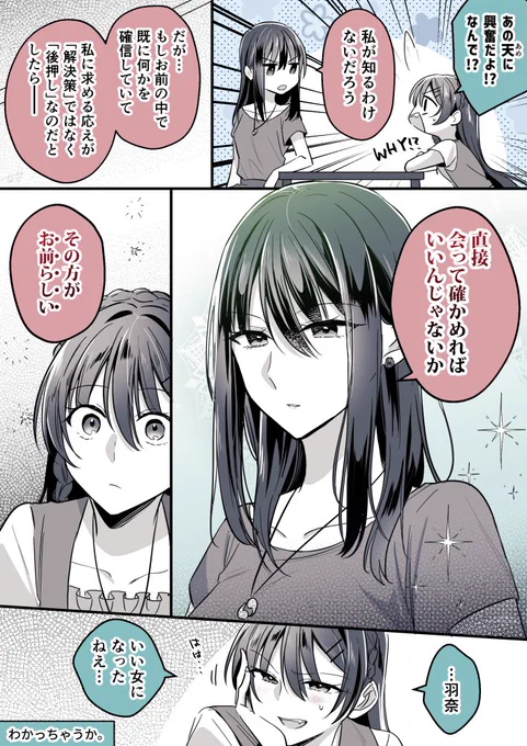 どうするべきかはわかってるんだ
#高音さんと嵐ちゃん #創作百合 