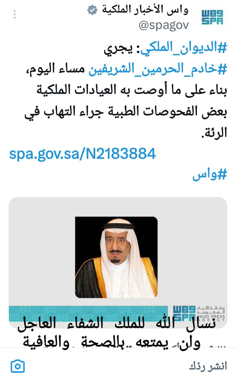 نسأل الله تعالى أن يحفظ خادم الحرمين الشرفين الملك سلمان بن عبدالعزيز ، وأن يمتعه بالصحة والعافية.