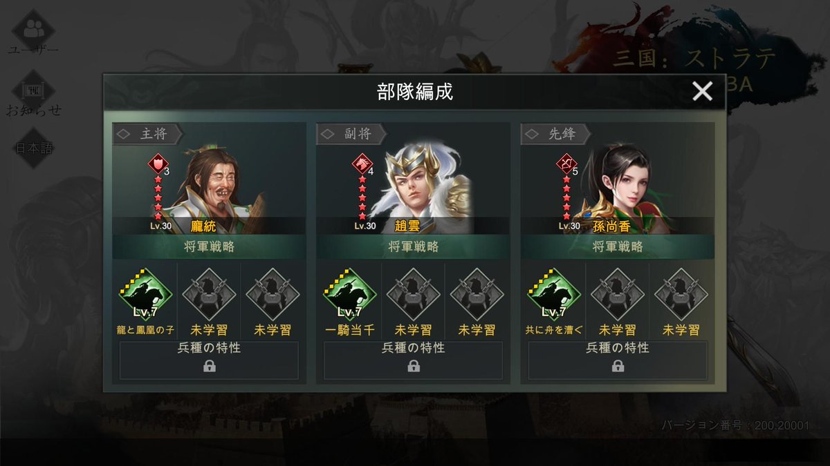 三国：ストラテジーMOBA : 龐統 + 趙雲 + 孫尚香
戦略: [龍と鳳凰の子] [一騎当千] [共に舟を漕ぐ]