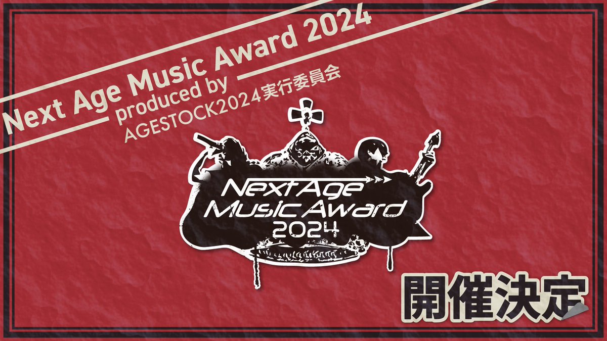 AGESTOCK_NAM's tweet photo. 【 情報解禁🎸 】

⚡️Next Age Music Award 2024 開催決定⚡️

╋━━━

               次世代の音楽よ 
    代々木第一体育館で響き渡れ

                                         ━━━╋

学生による学生のための音楽コンテストが
3年ぶりに復活！

#NextAgeMusicAward
#AGESTOCK https://t.co/zsgP73A3L3