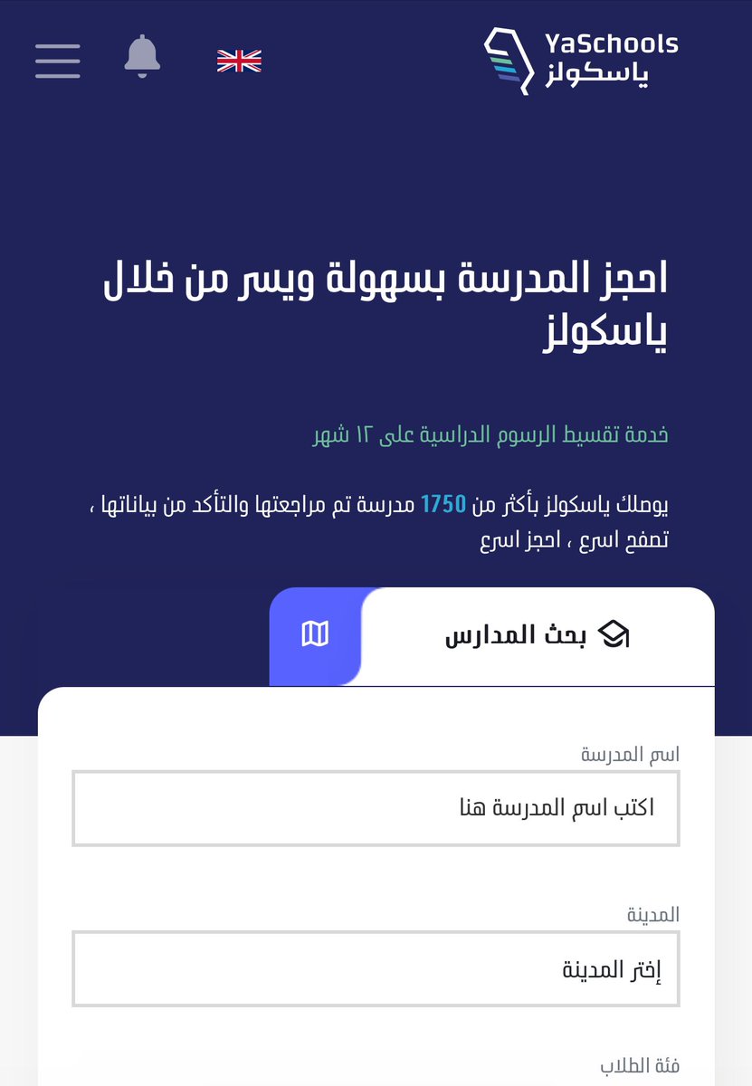 KSMoraished's tweet photo. ‼️”من بطن الاحتياج تُخلق المشاريع الابتكارية”

لا أعلم إن كنت قد وفقت في اختيار تلك العبارة، لكن هذا ما شعرت به عندما زرت معرض #LEARN  فهمت كيف أن الأعمال والمشاريع الابتكارية تُخلق من فجوة احتياجية في المجتمع. كنت دائمًا ما أسمع في مجالس "النساء" استفسارات توجهها واحدة إلى الأخرى حول أفضل مدرسة خاصة (أهلية) يمكن أن تلحق الأم ابنها بها، ثم يتوسع الحديث ليشمل جميع عضوات المجلس النسائي من أول واحدة إلى آخر واحدة تجلس في آخر مقعد. ويزداد النقاش أهمية بذكر تجارب واقعية لهن أو لقريبات منهن. وهذا إن دل على شيء، فإنه يدل على أهمية الموضوع.

يبدأ الحديث بسؤال تطرحه واحدة على الأخرى: "ما هي أفضل مدرسة يمكن أن أسجل ابني أو ابنتي فيها، وما تشملها من مميزات متعلقة بالرسوم الدراسية، والموقع المناسب، ومعلمين متميزين؟". وعندما زرت هذا المعرض بالأمس - معرض "Learn" - وجدت أن إجابة هذا السؤال أصبحت سهلة من خلال مشروع تعرفت عليه أثناء تجولي في المعرض، وهو مشروع "ياسكولز" (Yashools) @YaSchools عبارة عن منصة إلكترونية تُعنى بتقديم معلومات حول المدارس والمعلمين والطلاب والخدمات والأنشطة التعليمية. وذلك عبر بناء وتداول البيانات الضخمة وتقنيات الذكاء الاصطناعي والتكنولوجيا المالية، بحيث تساعد هذه المنصة في الحصول على المعلومات وإجراء الطلبات بطريقة رقمية سهلة وسريعة تُثري العملية التعليمية.

تضم "ياسكولز" أكثر من 1700 مدرسة (أهلية وعالمية) على مستوى المملكة. كما أن هذه المنصة تقدم مجموعة من الخدمات لأولياء الأمور مثل (البحث، والتواصل، والمقارنة بين المدارس، والحجز، وخدمات الدفع). وللمعلمين، تقدم مجموعة من الخدمات كالتواصل مع أولياء الأمور، وبوابة للمعلمين متخصصة، والوظائف أيضًا.

بعد التعرف على هذه المنصة، يمكنكم إنهاء الأحاديث التي تبدأ بسؤال "ما هي المدارس الأهلية المناسبة في مجالي العائلة أو الأصدقاء" مباشرة بالإشارة إلى زيارة هذه المنصة والتعرف عليها للاجابه على هذه التساؤلات.

‼️والآن: هل ما ذهبت إليه "قريحتي" لكتابة مقولة أن "الفرص الابتكارية تُخلق من بطن الاحتياج" صحيح أم لا؟