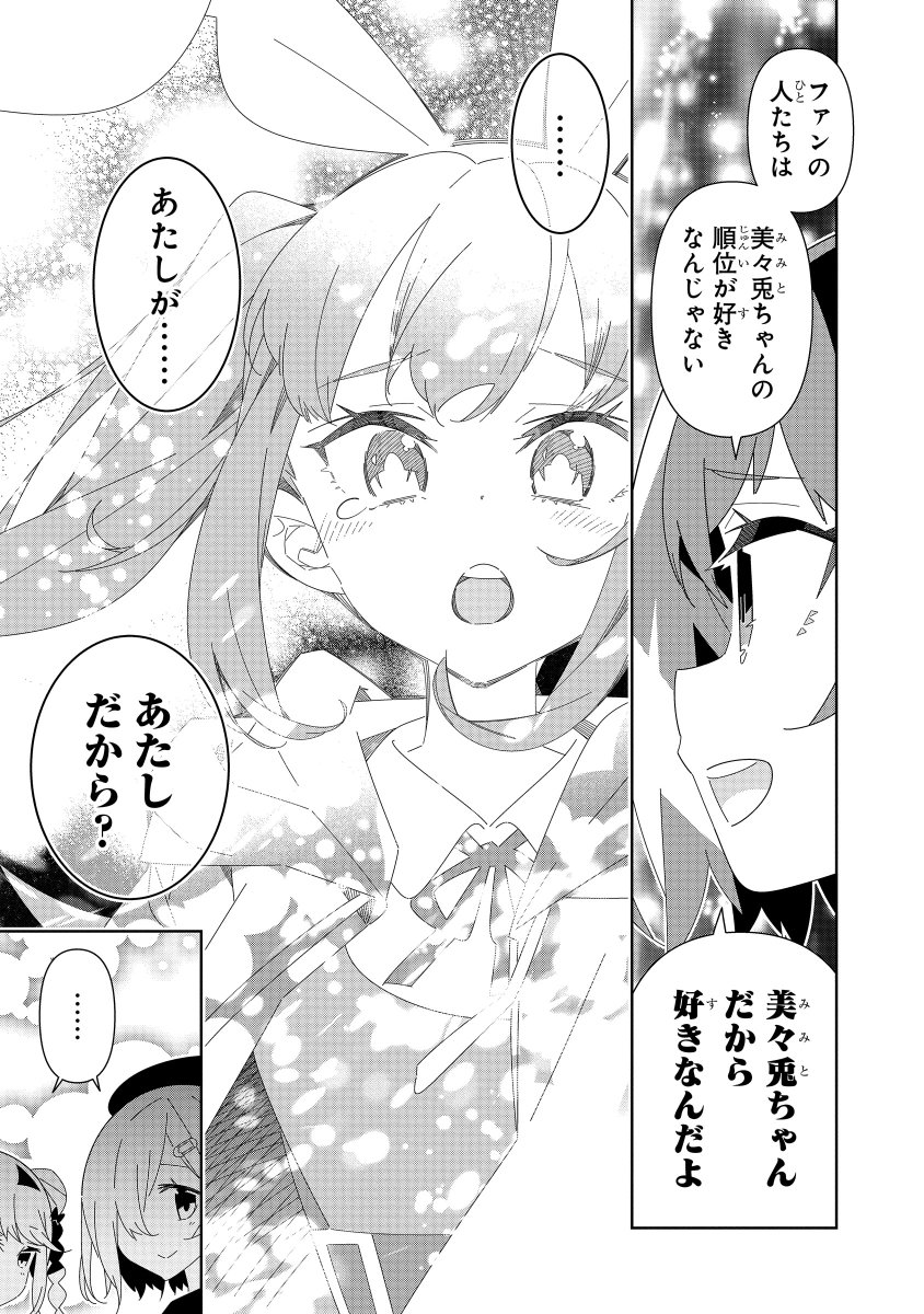 「虚勢を張る女の子が自分を認めるまでの話 (4/5) #漫画が読めるハッシュタグ #電音部美術部 」電音部プロジェクト公式の漫画