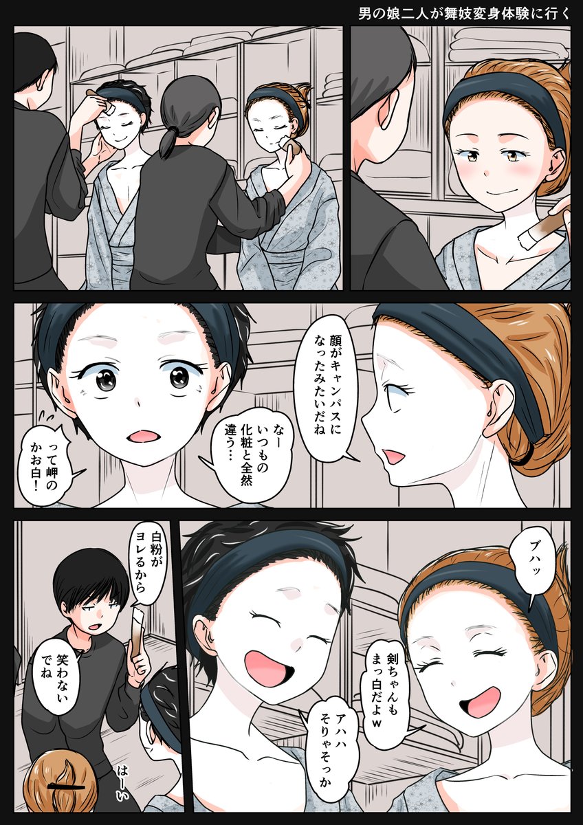 pixivリクエスト74 男の娘二人が舞妓変身体験に行く
委員長と剣ちゃんのIFシリーズ なぜかいろんな分岐する二人 二人で舞妓体験に行くというリクエストでした 続くかもしれないらしい  最終はR18になるかもとのことでしたが 続くかどうかはリクエスト者さんしだい 